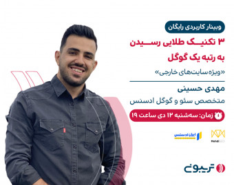 ۳ تکنیک طلایی رسیدن به رتبه یک گوگل، «ویژه‌ سایت‌های خارجی»