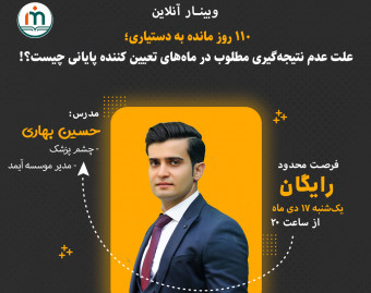 ۱۱0 روز مانده به دستیاری؛ علت عدم‌ نتیجه‌گیری مطلوب در ماه‌های تعیین کننده پایانی چیست؟!