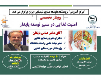 وبینار امنیت غذایی در مسیر توسعه پایدار