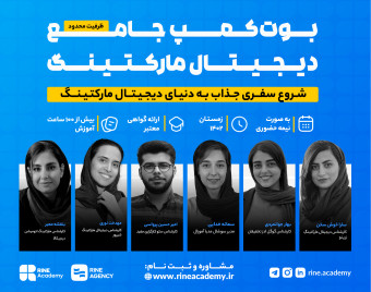 بوت‌کمپ جامع دیجیتال مارکتینگ