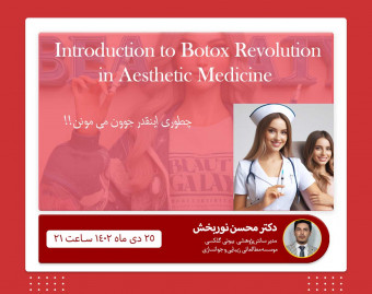وبینار Introduction to Botox Revolution in Aesthetic Medicine