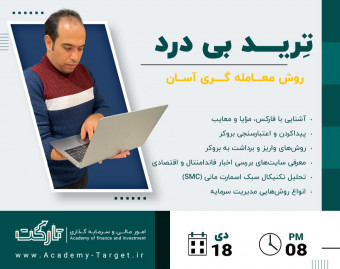 وبینار ترید بی درد 😎