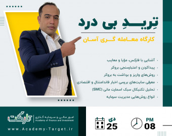 وبینار ترید بی درد 😎