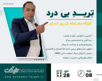 وبینار ترید بی درد 😎