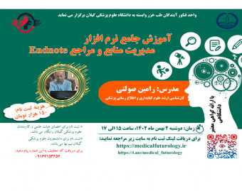 وبینار آموزش جامع Endnote