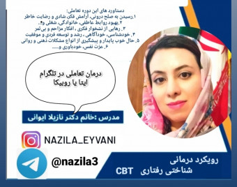 وبینار درمان و پیشگیری از افسردگی، اضطراب و استرس با رویکرد شناختی رفتاری CBT
