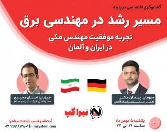 وبینار مسیر رشد در مهندسی برق