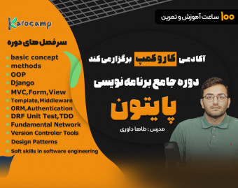 وبینار بوتکمپ جامع پایتون کار و کمپ