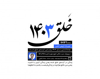 وبینار خلق ۱۴۰۳ | هدف‌گذاری سال نو