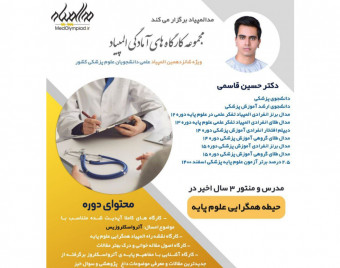 وبینار اِستارتر پَک المپیاد همگرایی علوم پایه