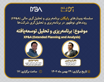 وبینار برنامه ریزی و تحلیل توسعه یافته