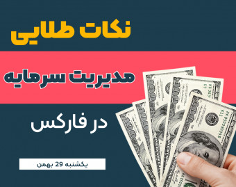 وبینار شاخص های کلیدی مدیریت سرمایه