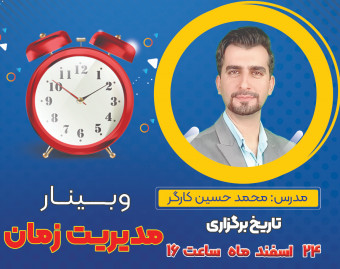 وبینار رایگان برنامه‌ریزی با روش GTD🎁