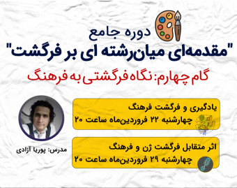 نگاه فرگشتی به فرهنگ