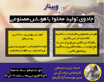 جادوی تولید محتوا با هوش مصنوعی(در دو جلسه)