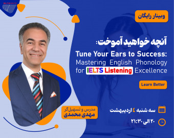 وبینار با تسلط بر قوانین آواشناسی، 50% نمره آزمون لیسنینگ خود را در آزمون آیلتس افزایش دهید!