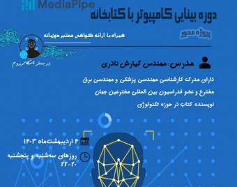 وبینار دوره بینایی کامپیوتر با کتابخانه MediaPipe