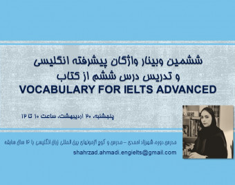 ششمین وبینار واژگان پیشرفته انگلیسی و تدریس درس ششم از کتاب vocabulary for IELTS advanced