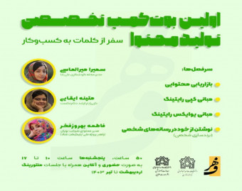 بوت‌کمپ تخصصی تولید محتوا