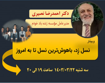 شگفتی‌های نسل زِد
