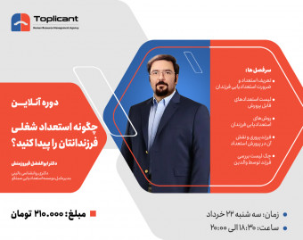 وبینار چگونه استعداد شغلی فرزندانتان را پیدا کنید؟