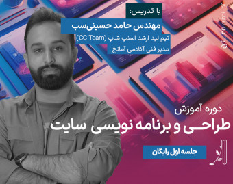 وبینار دوره جامع و پروژه محور طراحی و برنامه نویسی وبسایت با وردپرس