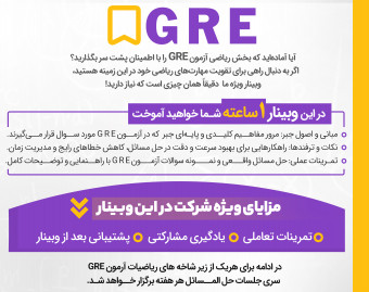 وبینار حل مسائل  ریاضی gre - جبر