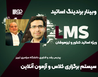 وبینار صفر تا صد فروش دوره های آموزشی