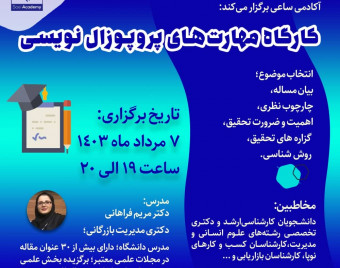 وبینار کارگاه مهارت های پروپوزال نویسی