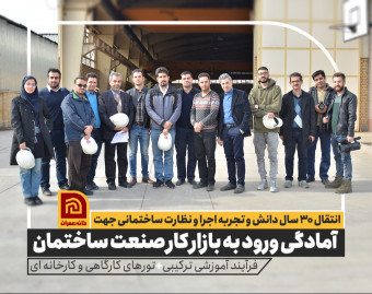 وبینار کارگاه آموزشی کارآموزی (آمادگی ورود به کارگاه ساختمانی)