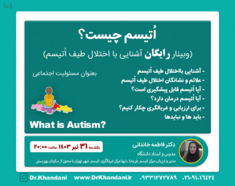 اتیسم چیست؟