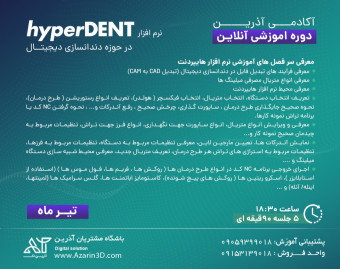 وبینار آموزش نرم افزار هایپردنت HYPERDENT دوره تابستان 1403