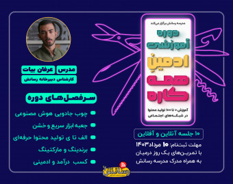 دوره جامع ادمین همه کاره