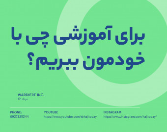 برای خدمت سربازی چی با خودمون ببریم؟