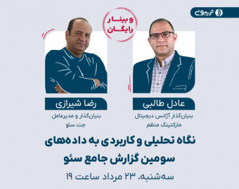 نگاه تحلیلی و کاربردی به داده‌های سومین گزارش جامع سئو