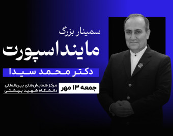 سمینار حضوری ورزش‌های ذهنی - ماینداسپورت