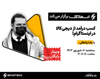 کسب درآمد از دیجی‌کالا در اینستاگرام