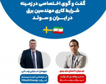 وبینار بررسی وضعیت اشتغال در صنعت برق