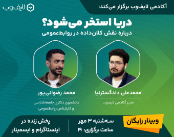 وبینار دریا استخر می‌شود؟