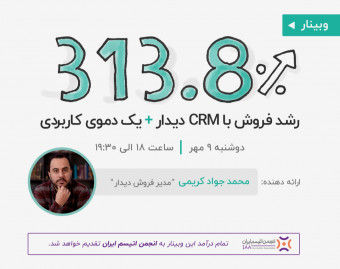 وبینار افزایش فروش سالانه تا 313% با کارخانه فروش