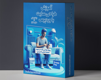 وبینار مینی دوره طراحی صفحه اصلی اسنپ پی با المنتور