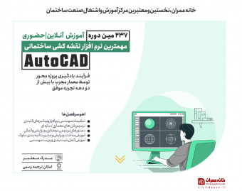 وبینار Autocad رو مهندسی یاد بگیر!