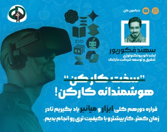 وبینار جعبه ابزار پژوهشگران
