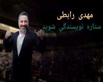 ستاره نویسندگی شوید