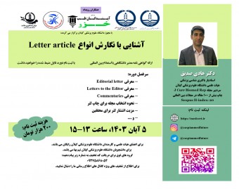 وبینار آشنايي با نگارش انواع Letter article
