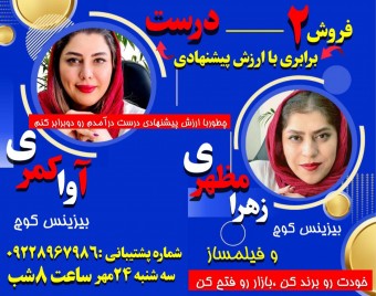 فروش ۲ برابری با ارزش پیشنهادی درست