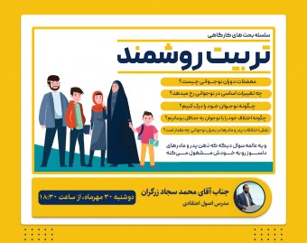 وبینار کارگاه تربیت روشمند 3