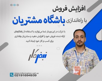 افزایش فروش با راه‌اندازی باشگاه مشتریان
