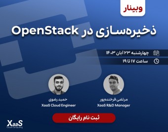 وبینار ذخیره سازی در OpenStack