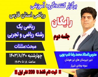 وبینار ریاضی دهم فصل مثلثات (رشته ریاضی و تجربی)  جلسه دوم